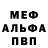 Меф мяу мяу VHQ Annie Love