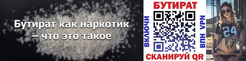 БУТИРАТ 1.4BDO  Купить где  Надым 